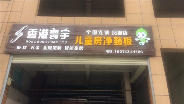 吉首鳳凰專賣(mài)店